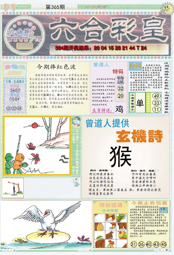 2024365期六合彩皇A