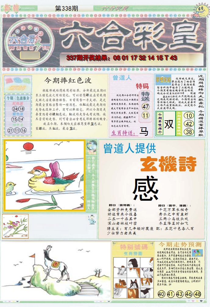 2024338期六合彩皇A