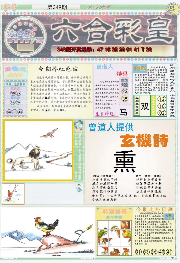 2024349期六合彩皇A