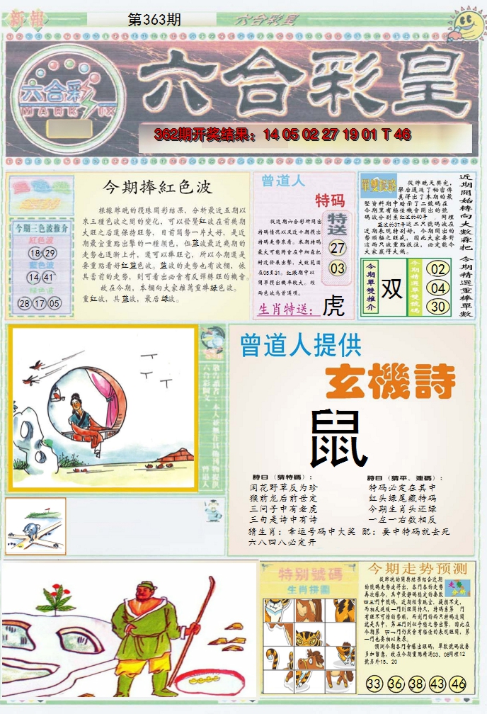 2024363期六合彩皇A