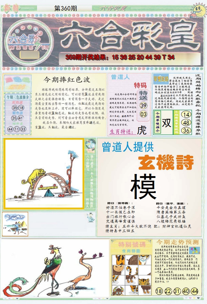 2024360期六合彩皇A
