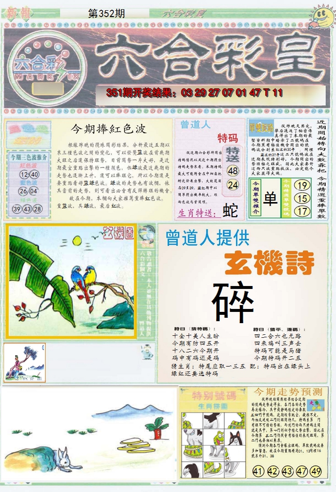 2024352期六合彩皇A