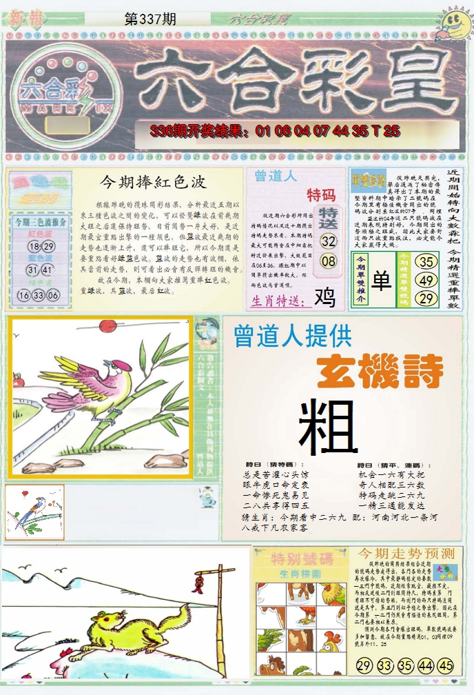 2024337期六合彩皇A