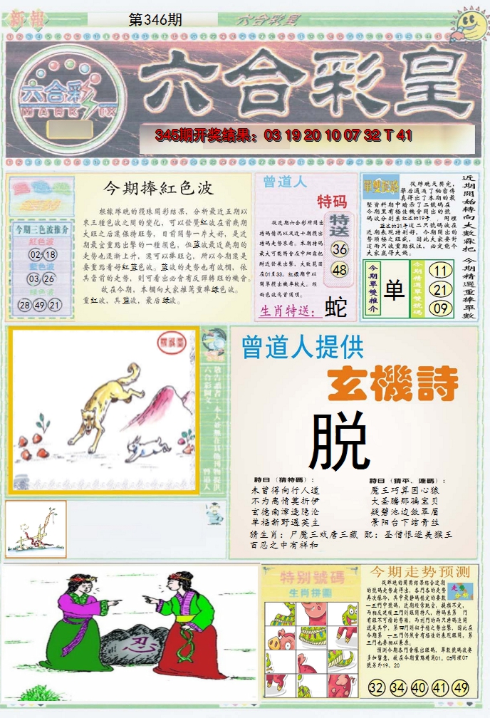 2024346期六合彩皇A