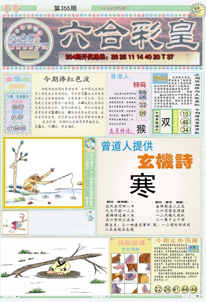 2024355期六合彩皇A