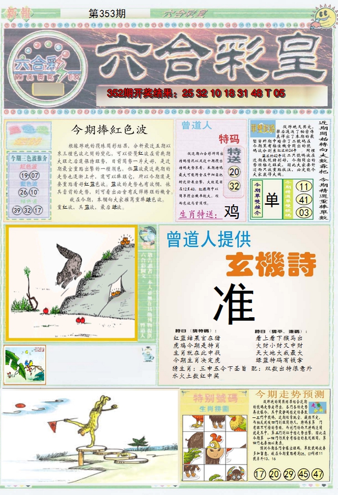 2024353期六合彩皇A