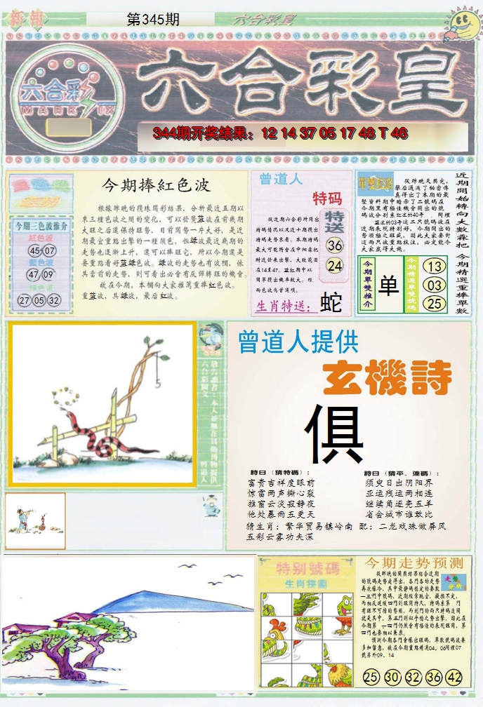 2024345期六合彩皇A