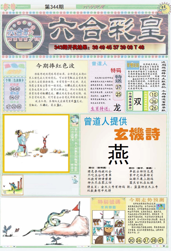 2024344期六合彩皇A