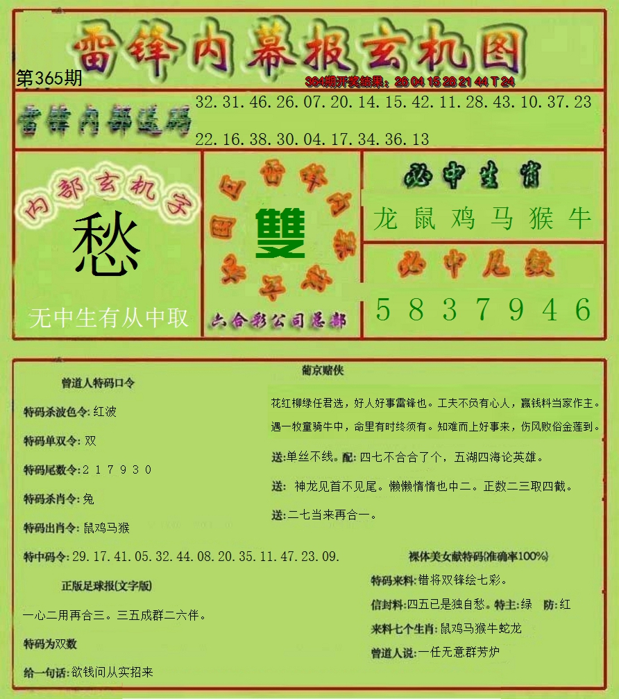 2024365期雷锋玄机报