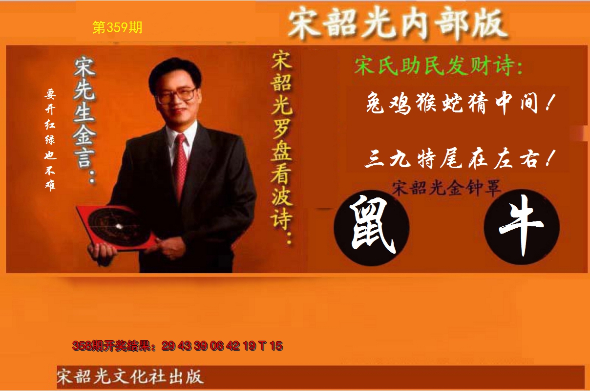 2024359期宋韶光内部版(另版)