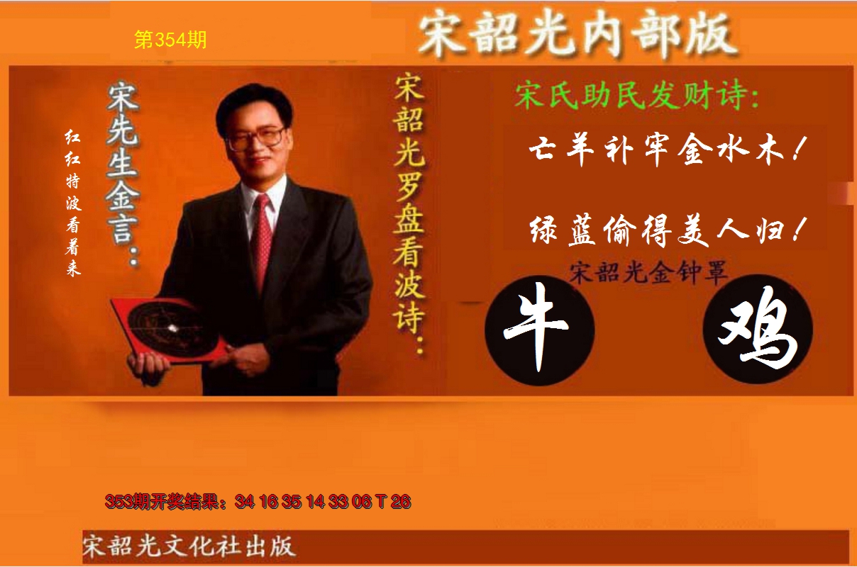 2024354期宋韶光内部版(另版)