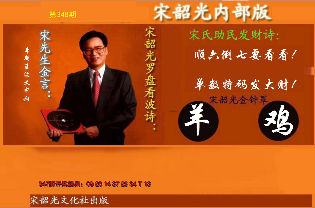 2024348期宋韶光内部版(另版)