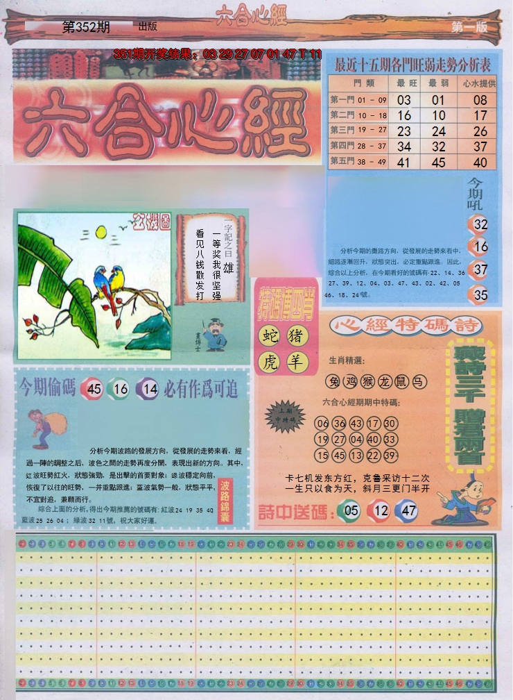 2024352期六合心经A