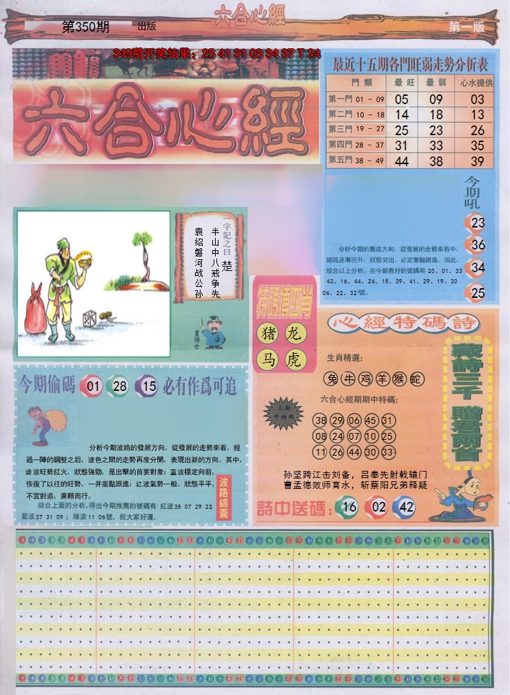 2024350期六合心经A