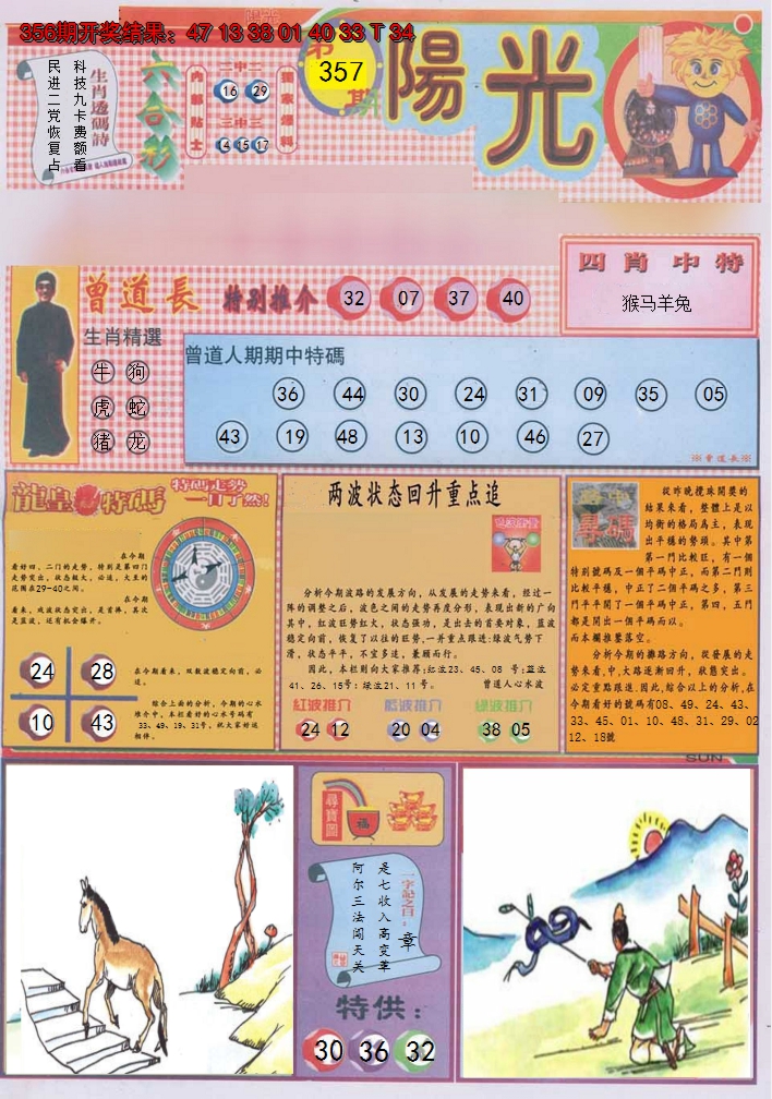 2024357期阳光A