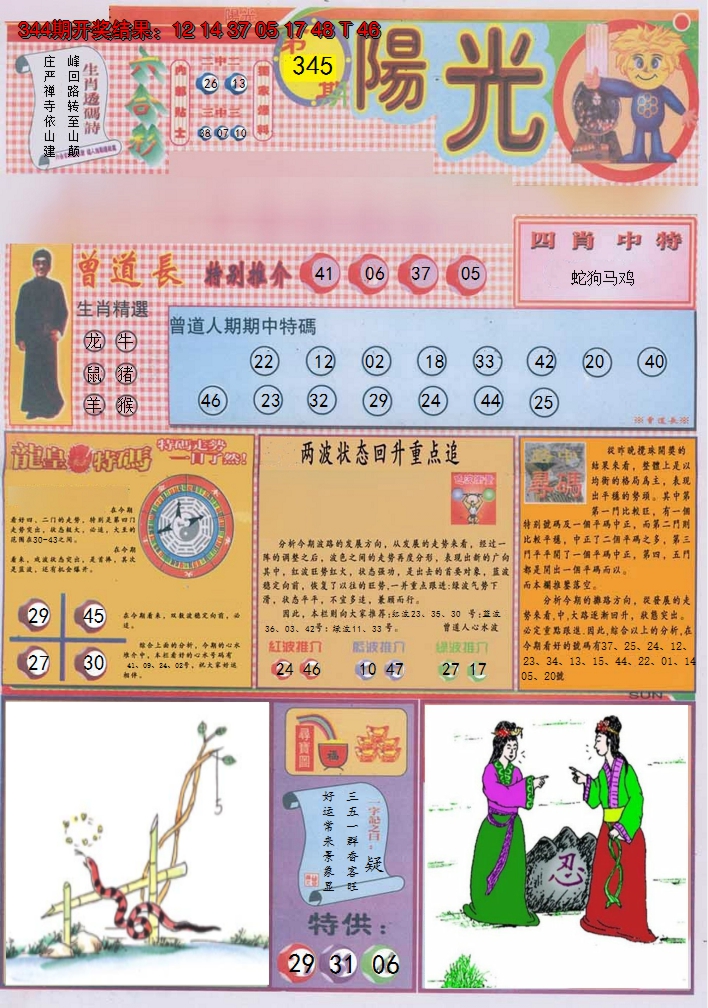 2024345期阳光A