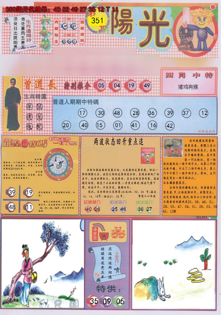 2024351期阳光A