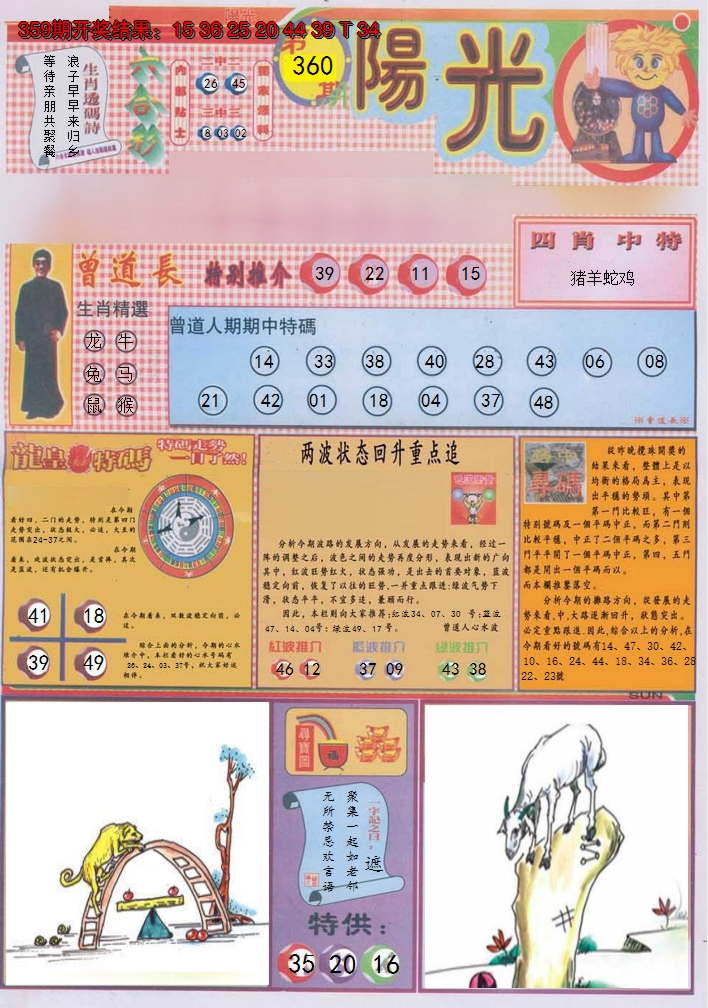 2024360期阳光A