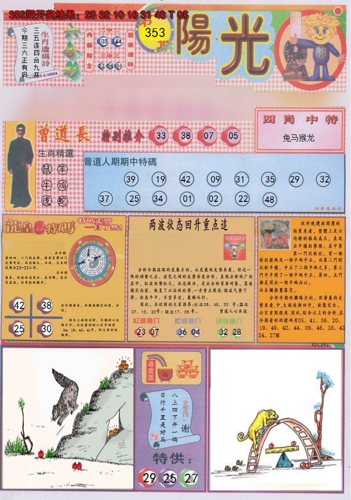 2024353期阳光A