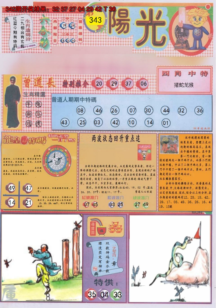 2024343期阳光A