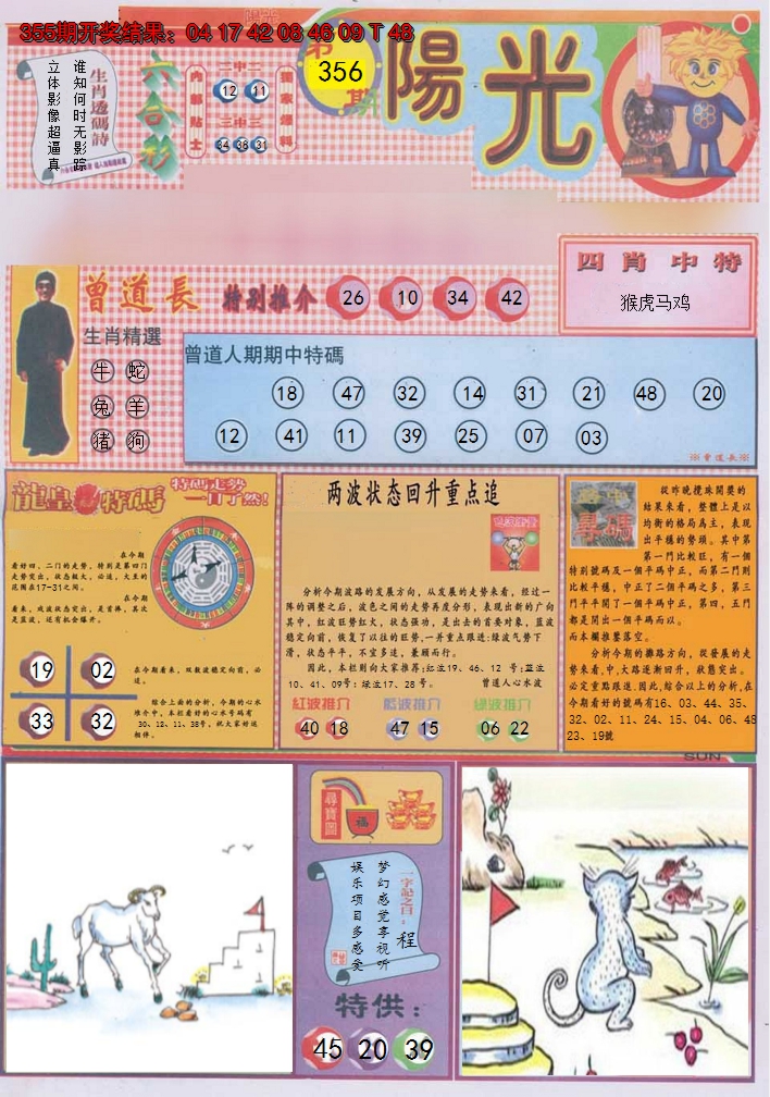 2024356期阳光A