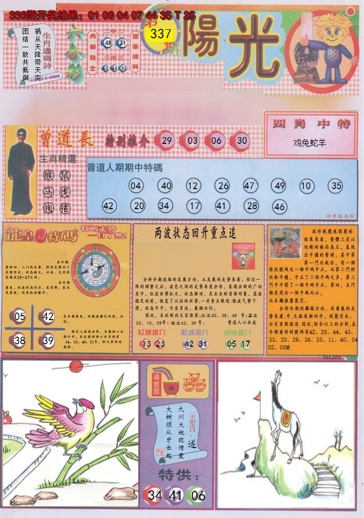 2024337期阳光A