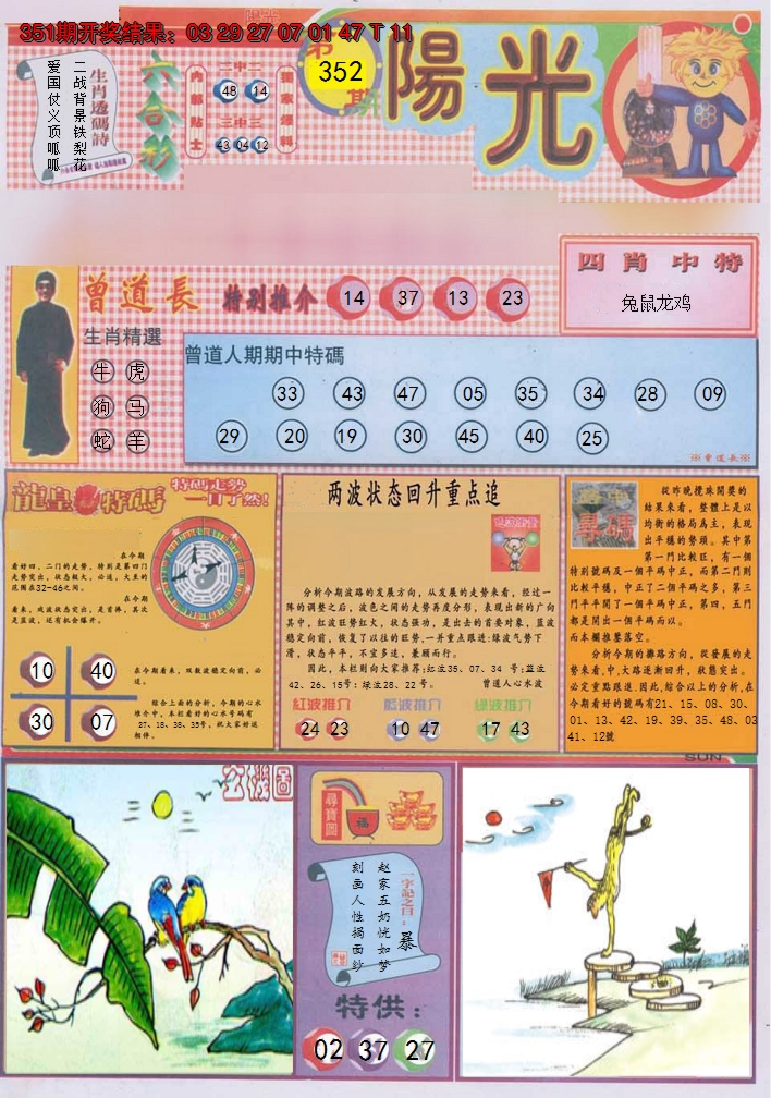 2024352期阳光A