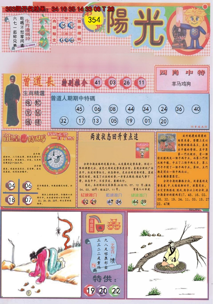 2024354期阳光A