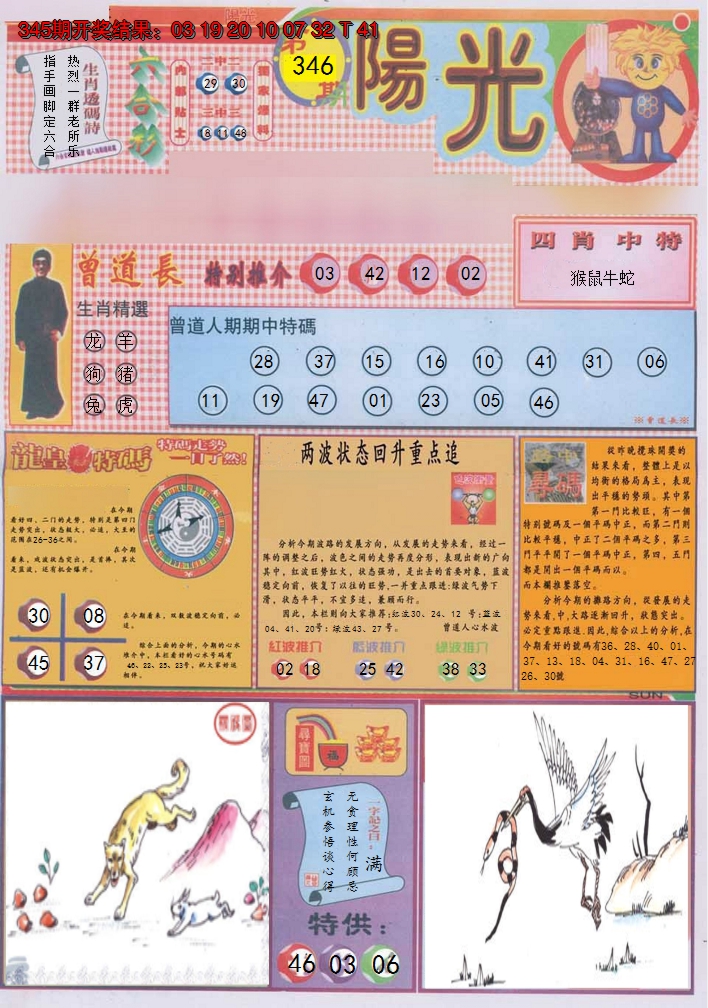 2024346期阳光A