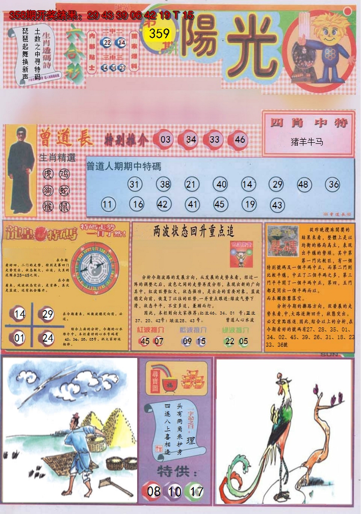 2024359期阳光A