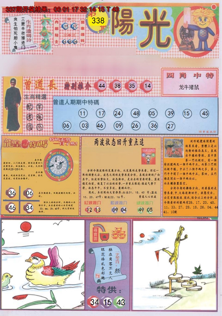 2024338期阳光A