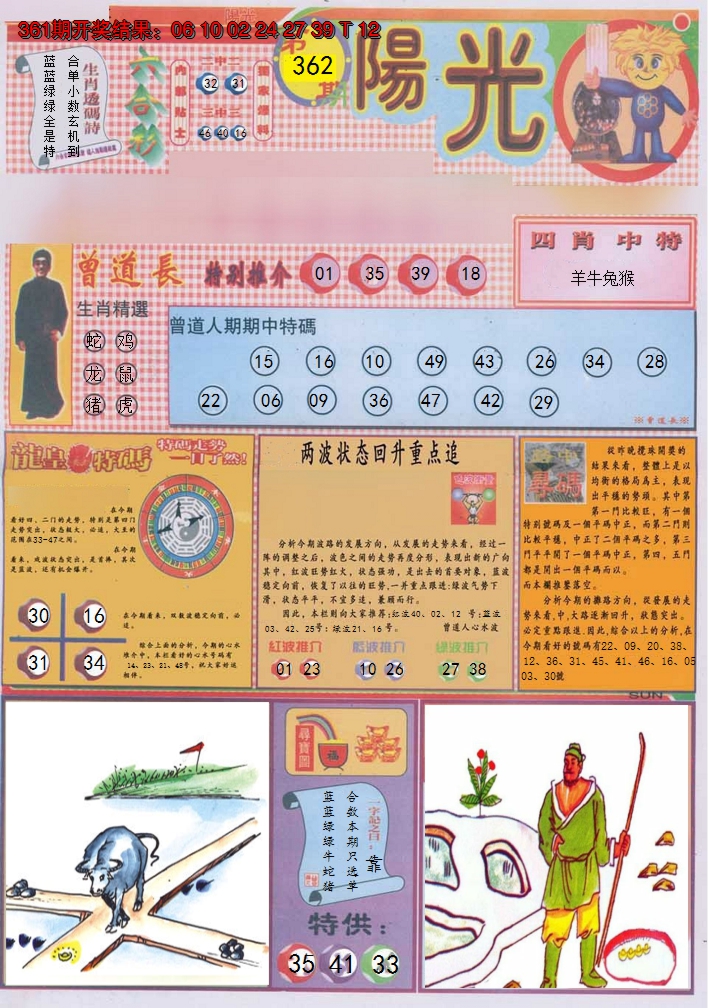 2024362期阳光A