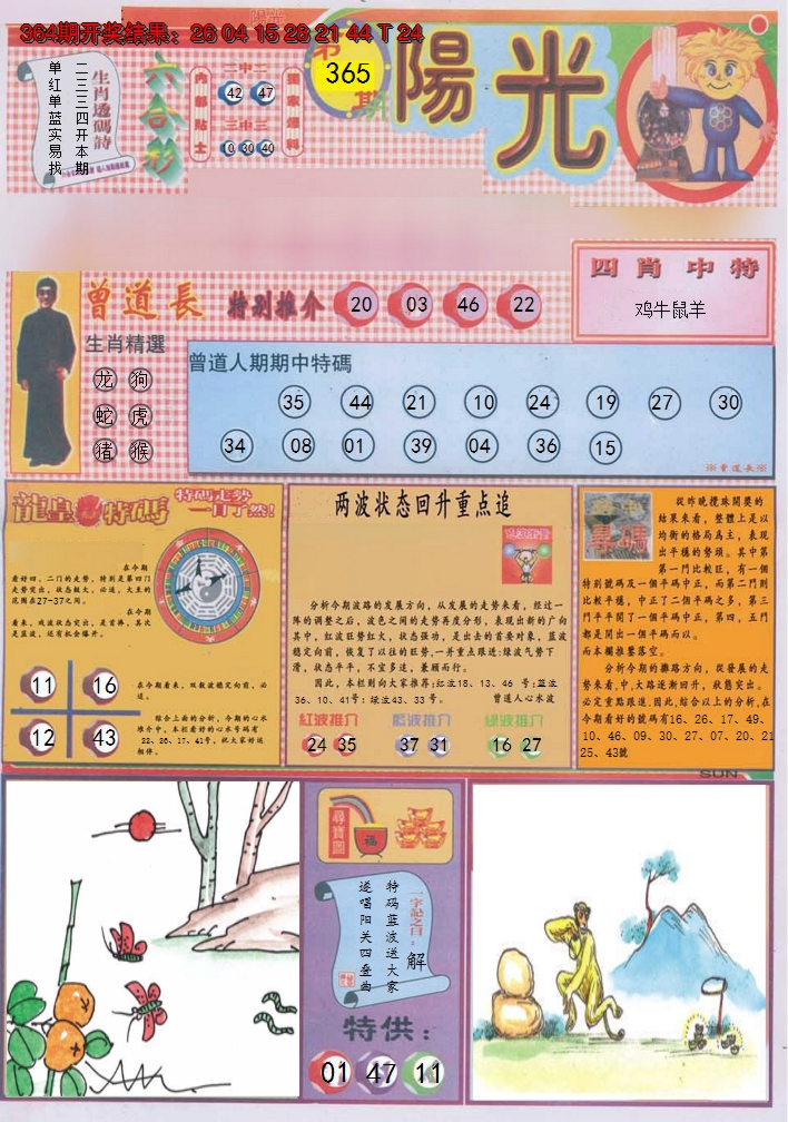 2024365期阳光A