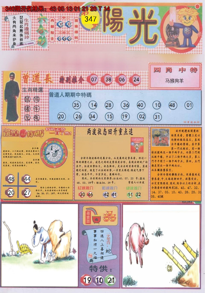 2024347期阳光A