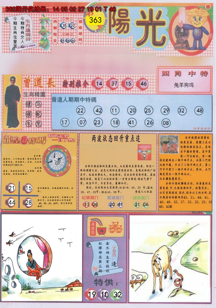 2024363期阳光A