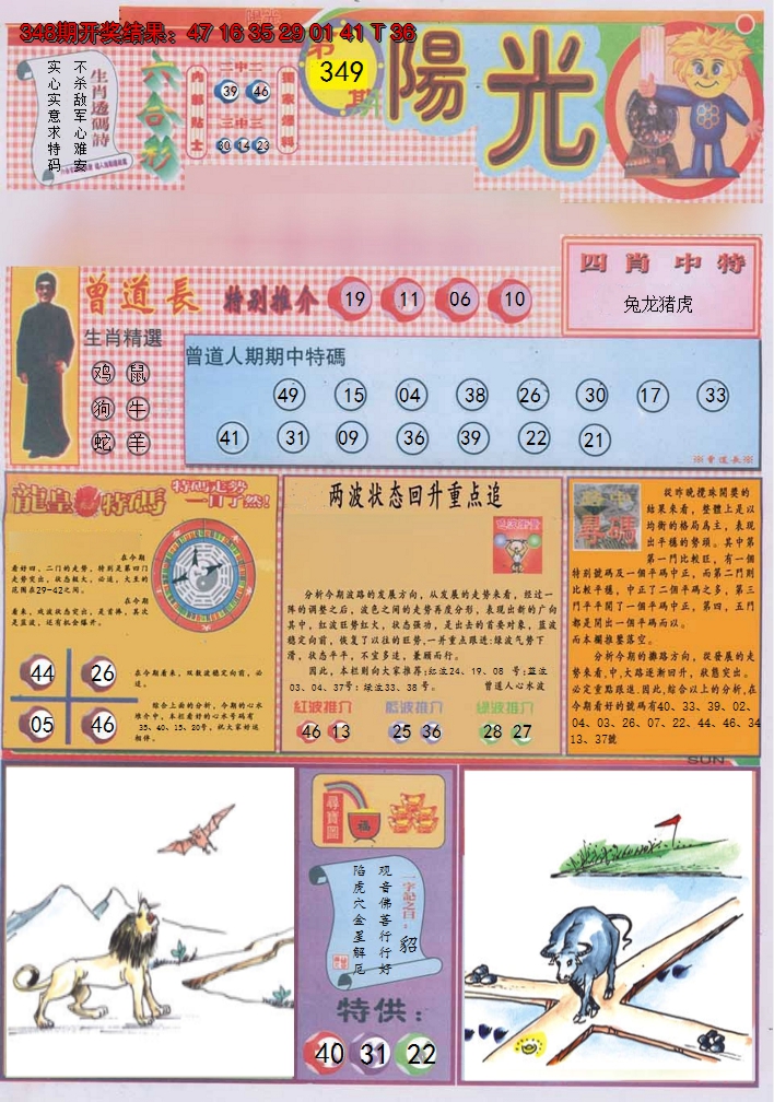 2024349期阳光A