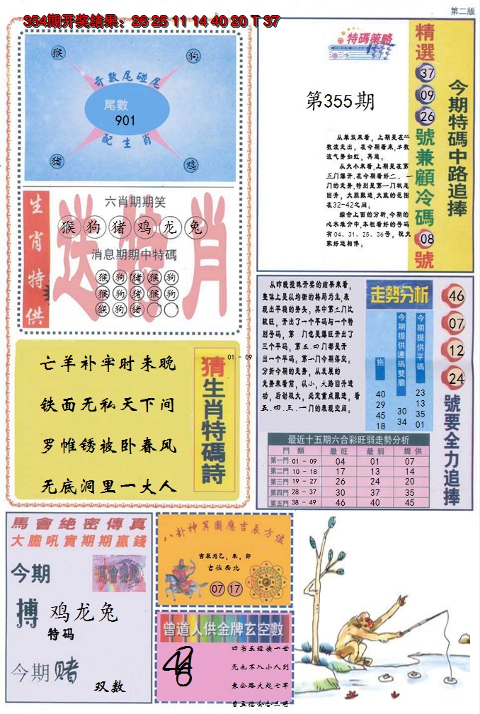 2024355期曾道人内幕消息B