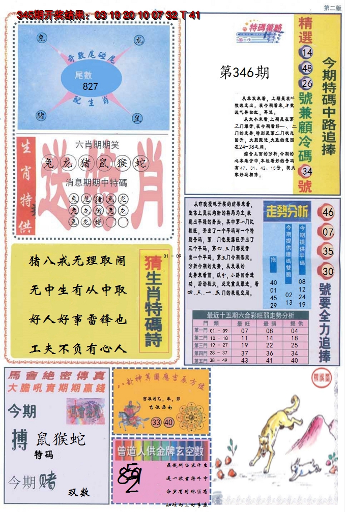 2024346期曾道人内幕消息B