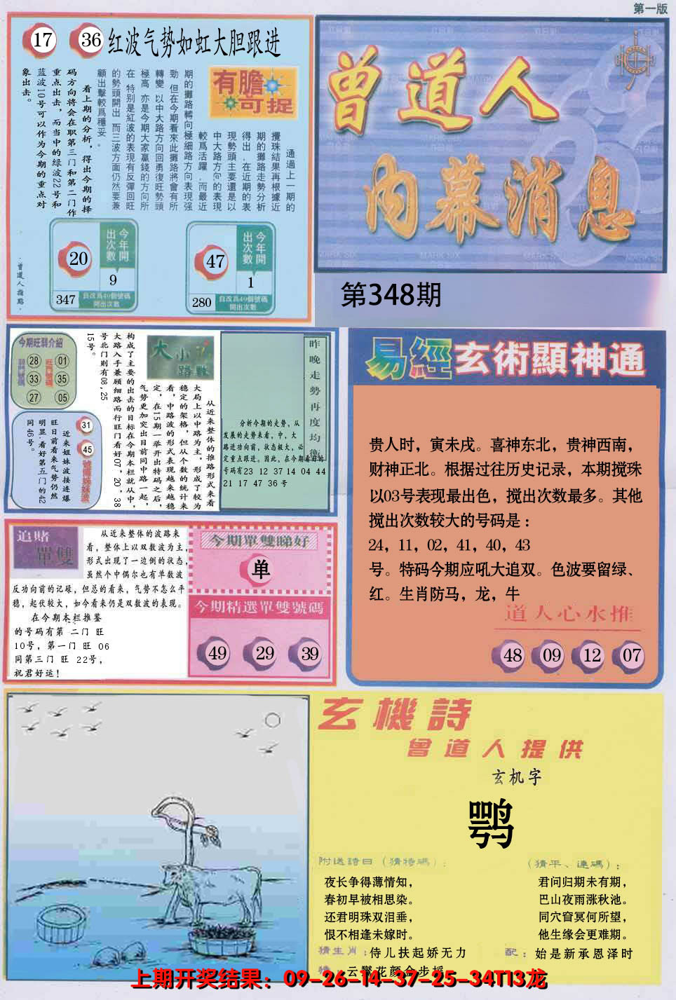2024348期曾道人内幕消息A