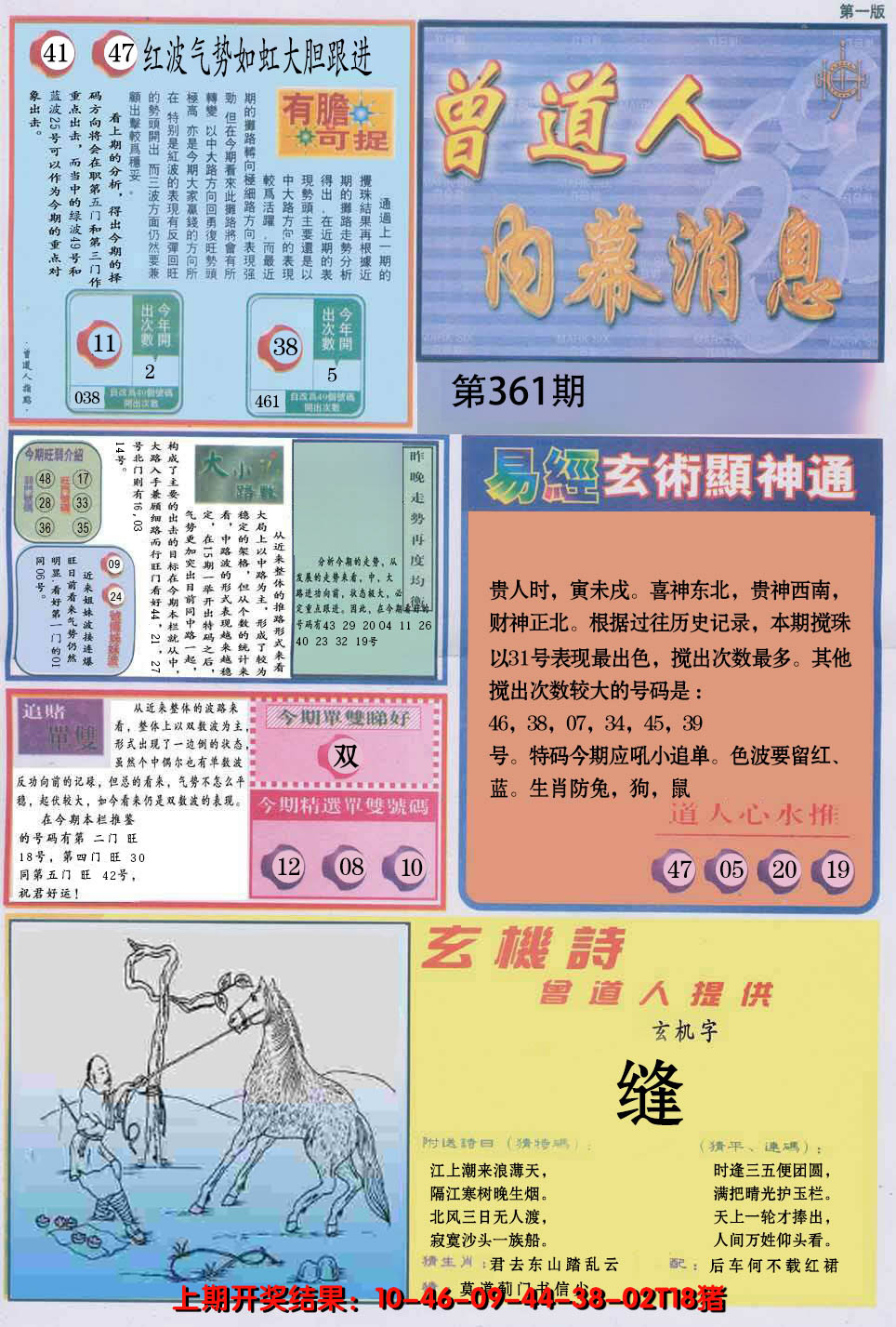 2024361期曾道人内幕消息A