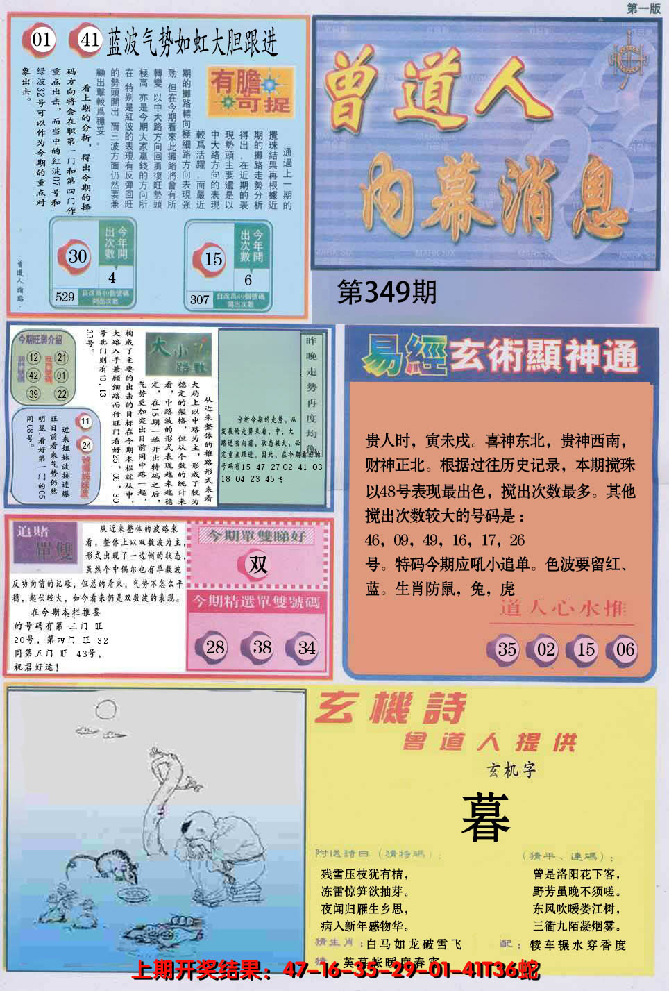 2024349期曾道人内幕消息A