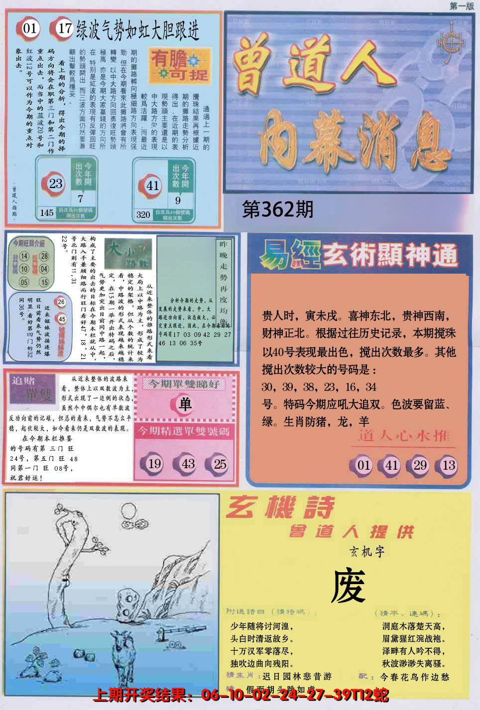 2024362期曾道人内幕消息A