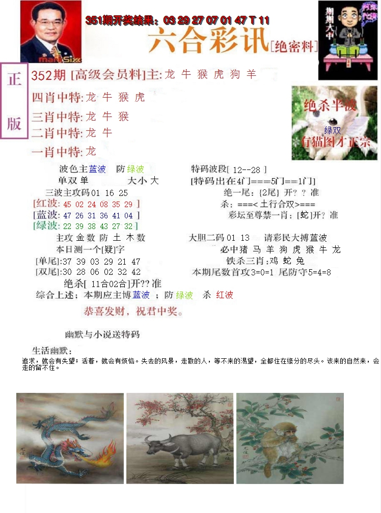 2024352期六合彩讯-2