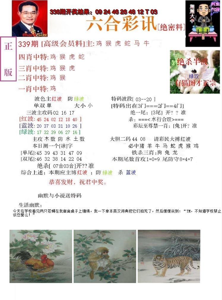 2024339期六合彩讯-2