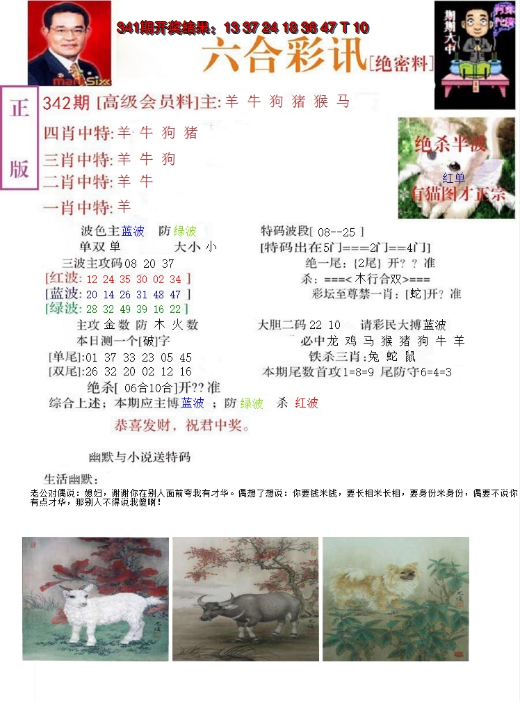 2024342期六合彩讯-2