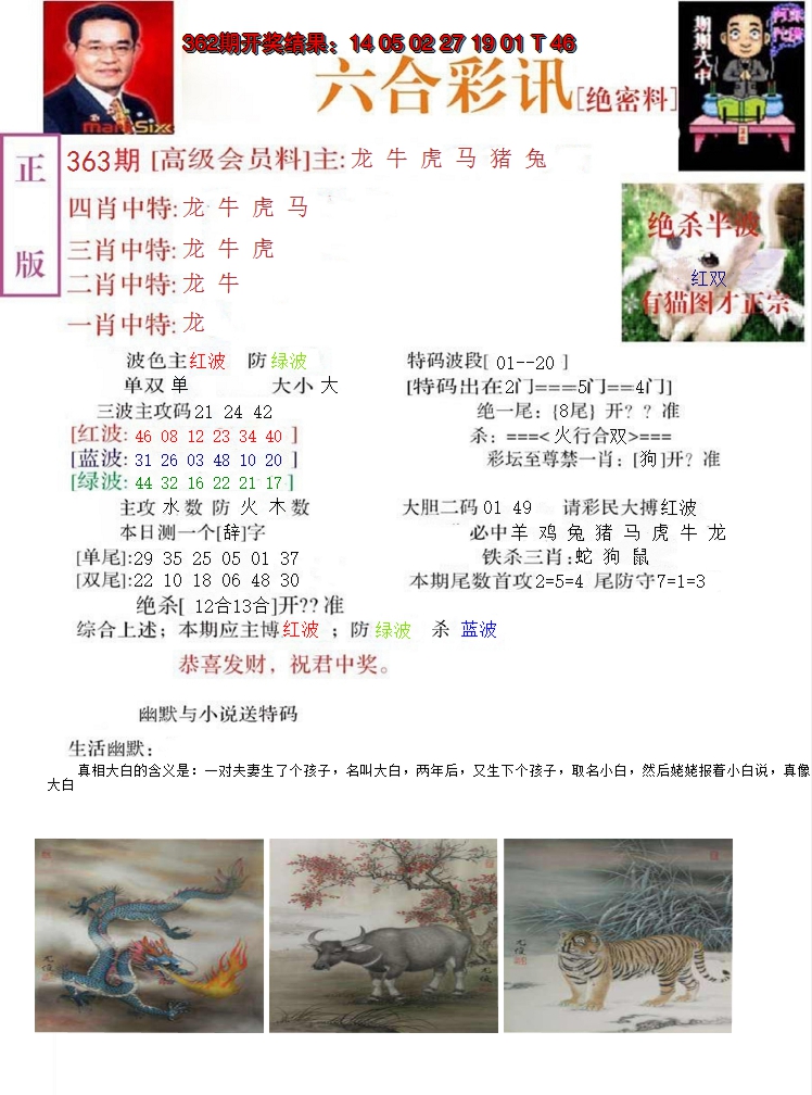 2024363期六合彩讯-2