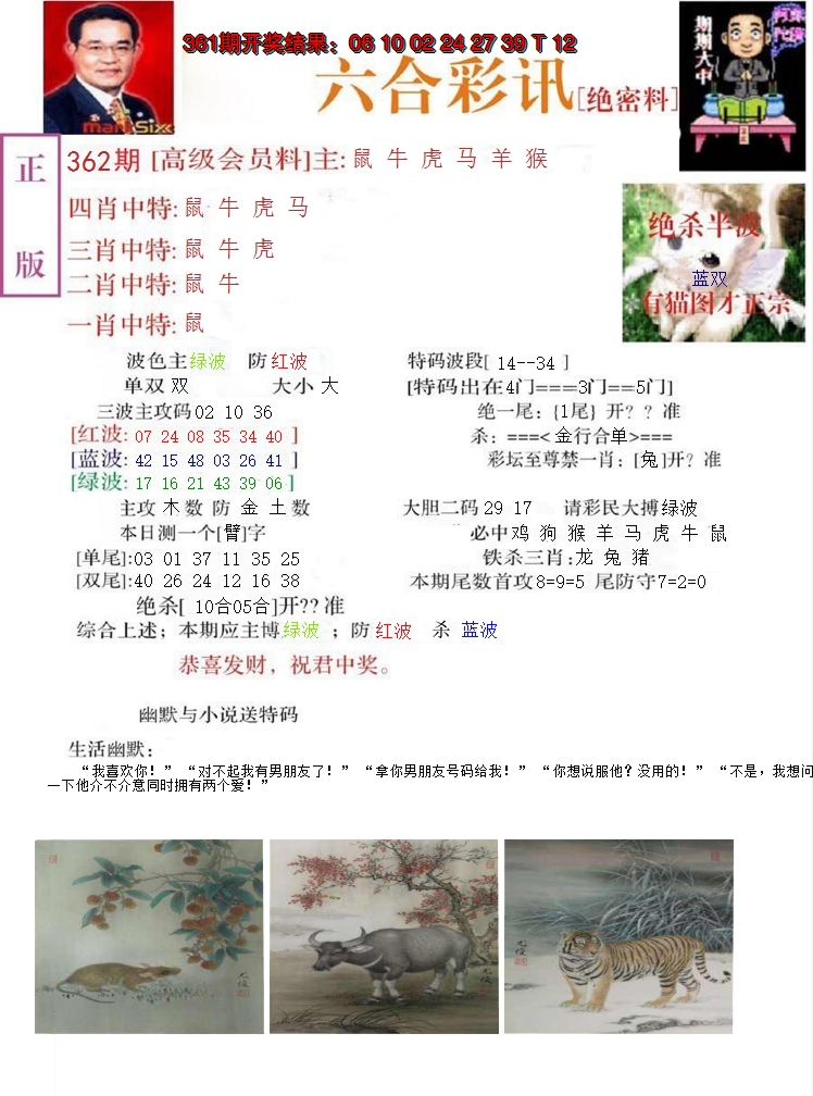 2024362期六合彩讯-2