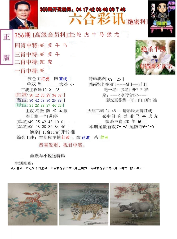 2024356期六合彩讯-2