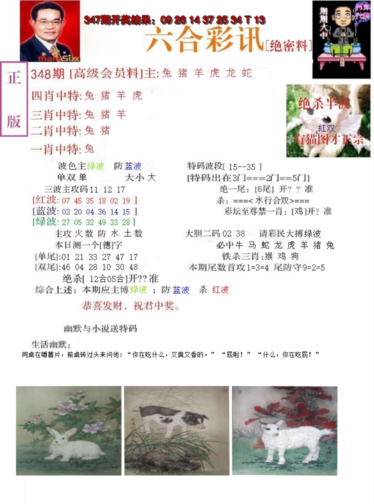 2024348期六合彩讯-2