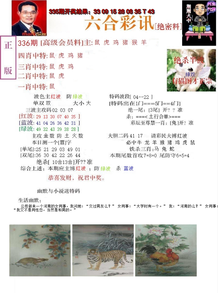 2024336期六合彩讯-2